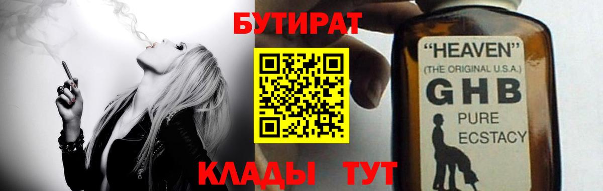 Бутират  Бутират бутик  Вход с VPN  Великий Устюг 