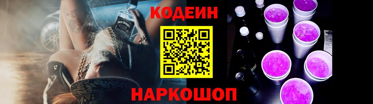 цена наркотик  Вход с VPN  Великий Устюг  Кодеиновый сироп Lean Purple Drank 