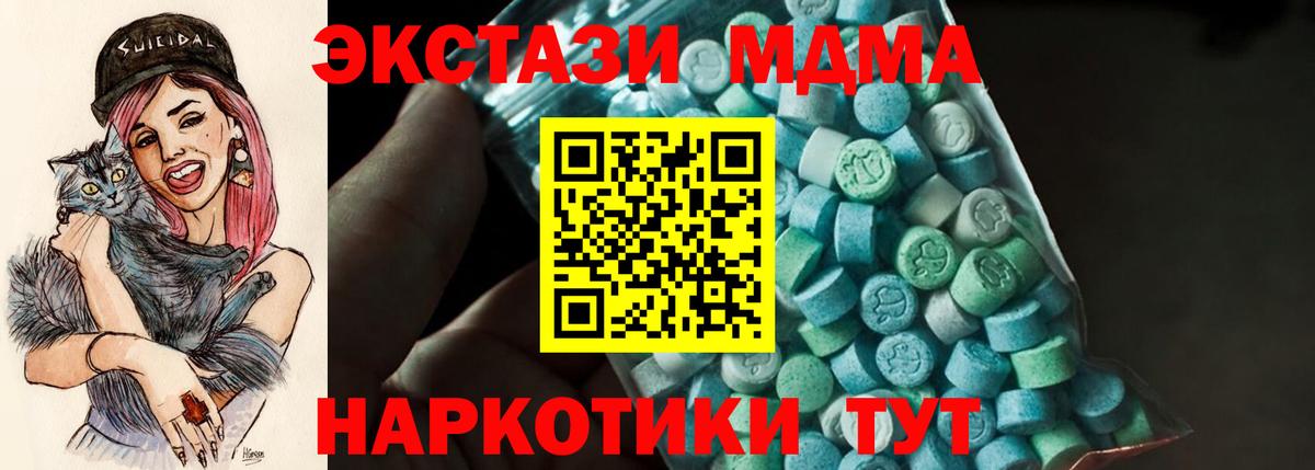 МДМА кристаллы  Вход с VPN  MDMA Molly  Великий Устюг 