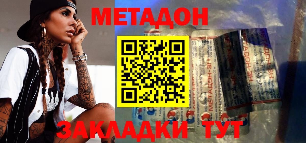 Метадон methadone Великий Устюг