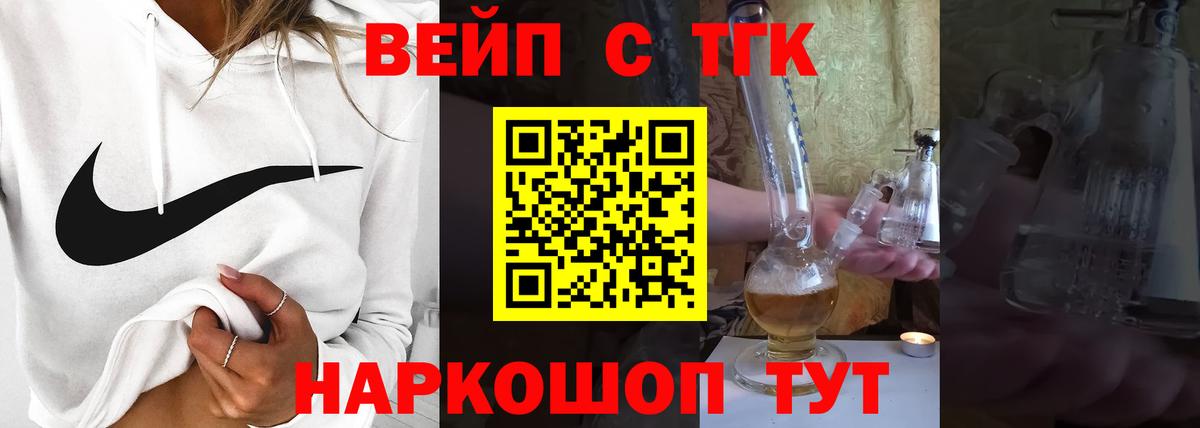 ТГК вейп с тгк Великий Устюг